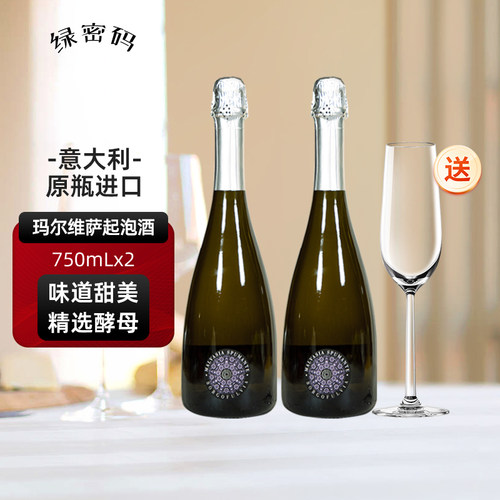 绿密码 玛尔维萨起泡葡萄酒气泡酒意大利进口750mL双支 香槟杯