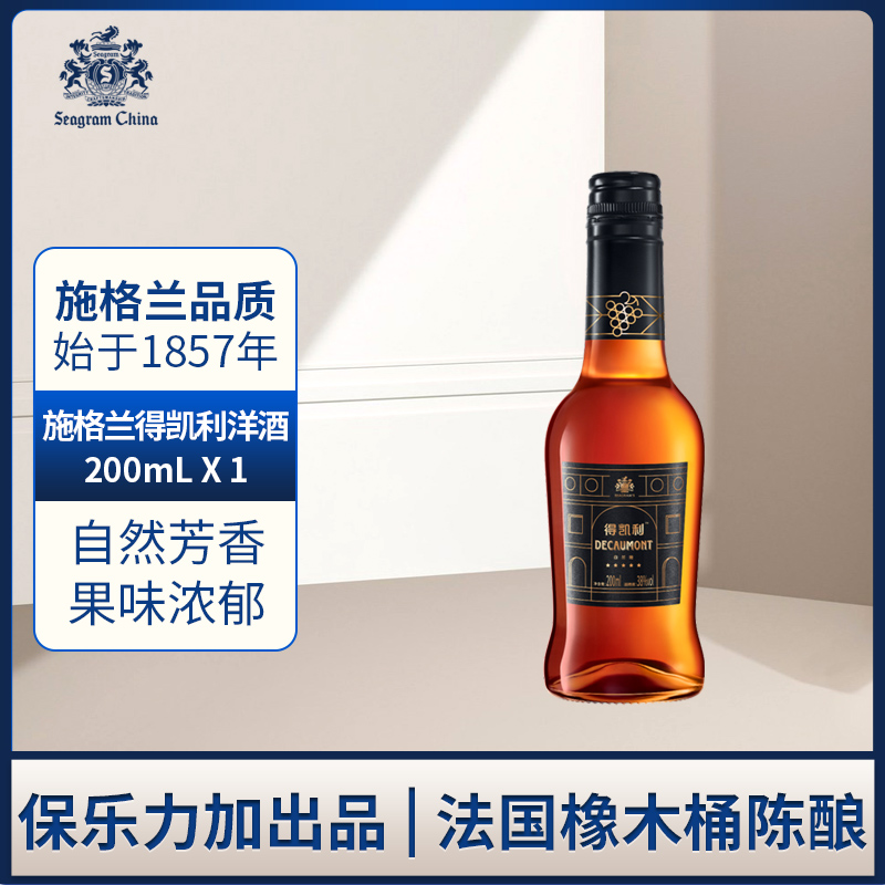 保乐力加施格兰得凯利白兰地200ml单支法国原液38度洋酒官方正品