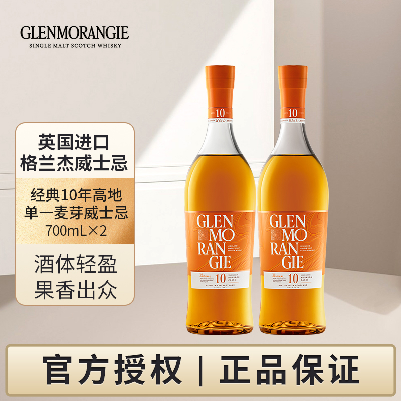 格兰杰经典单一麦芽威士忌700ml