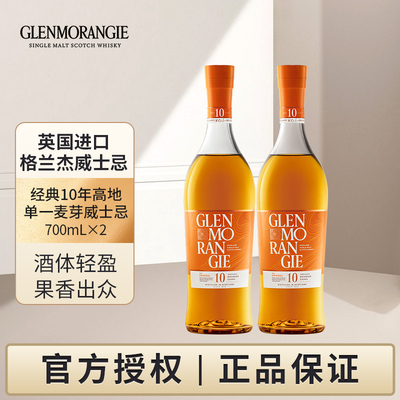格兰杰经典单一麦芽威士忌700ml