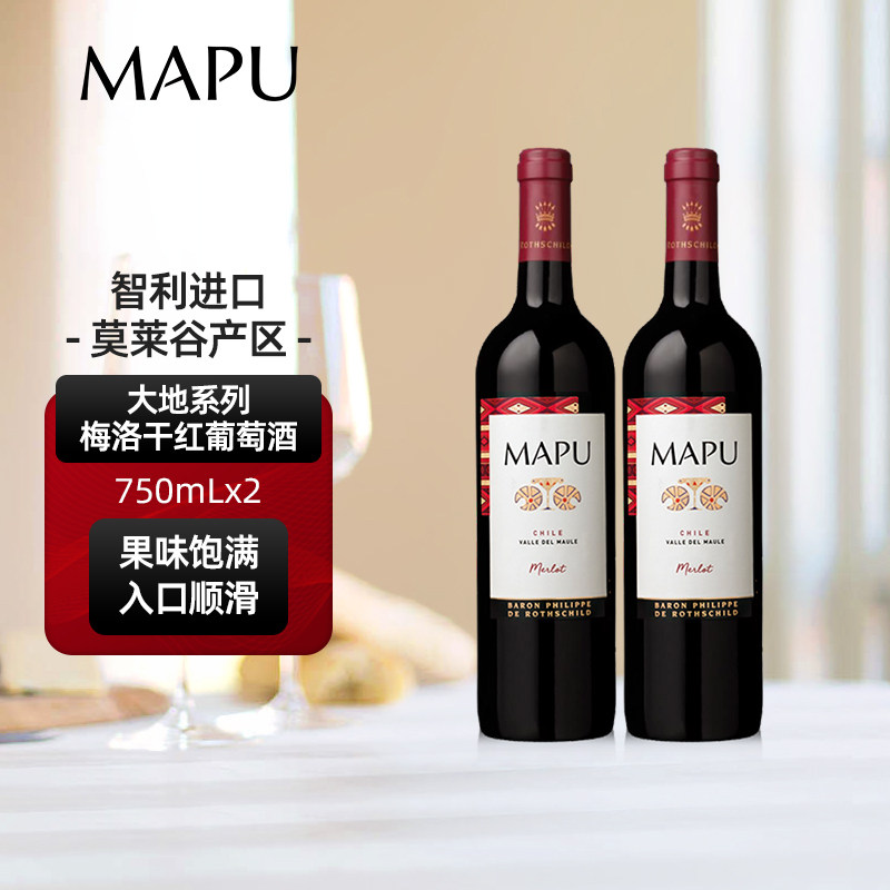 大地MAPU梅洛干红葡萄酒750ml*2