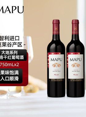大地MAPU梅洛干红葡萄酒智利原瓶进口红酒750ml*2
