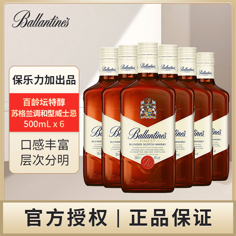 百龄坛 特醇苏格兰调和型威士忌500mL六支洋酒保乐力加出品