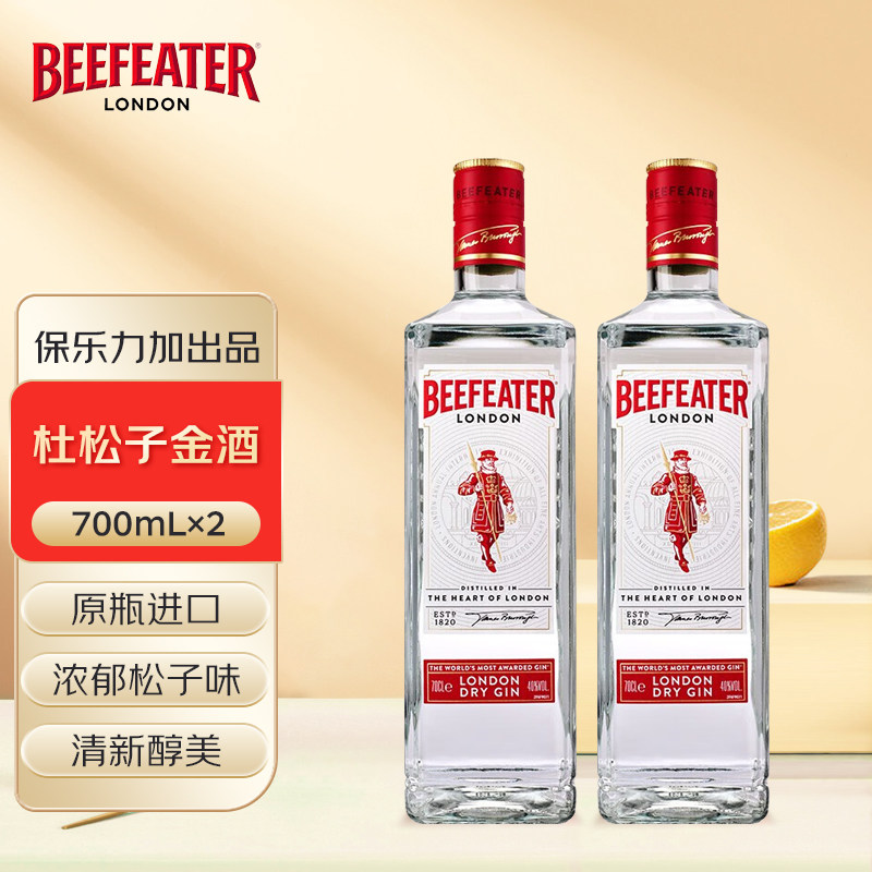 Beefeater必富达金酒700ml双支英国进口蒸馏洋酒基酒调酒