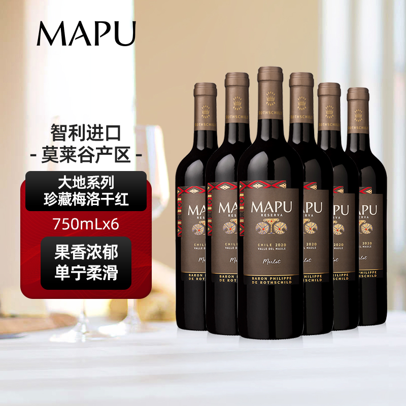 大地珍藏梅洛干红葡萄酒750mL