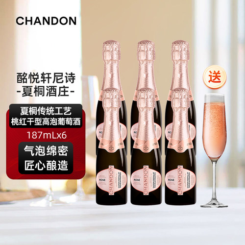 迷你夏桐桃红起泡酒187ml*6