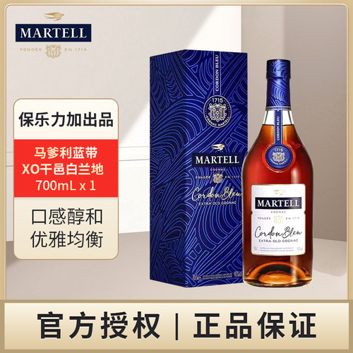 马爹利 蓝带干邑白兰地700mL保乐力加出品洋酒法国原瓶进口