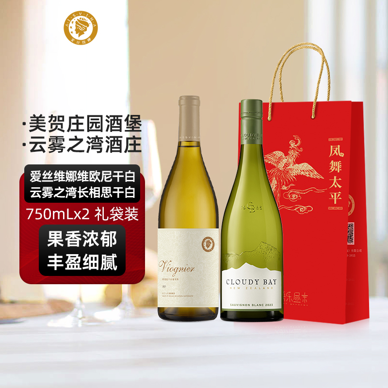 爱丝维娜维欧尼干白葡萄酒云雾之湾长相思白葡萄酒组合装送礼礼袋