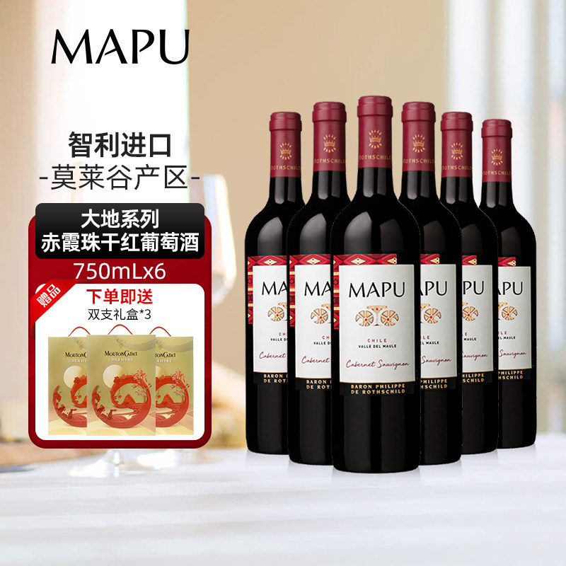 大地MAPU赤霞珠干红葡萄酒智利原瓶进口红酒750ml六支整箱