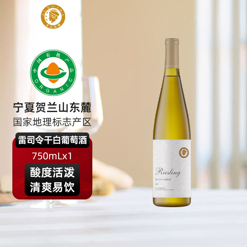 贺兰山东麓雷司令干白葡萄酒750ml宁夏贺兰山东麓官方旗舰店正品