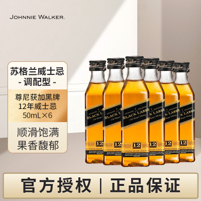 尊尼获加黑牌黑方12年调配苏格兰威士忌50ml*6迷你酒版伴收藏摆件