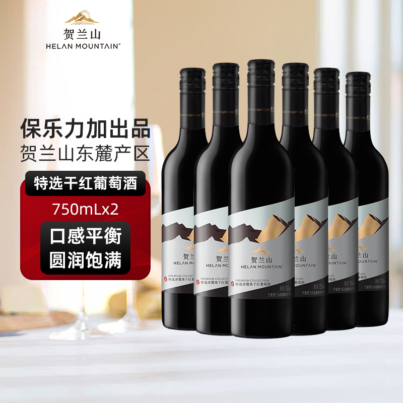 贺兰山特选赤霞珠干红葡萄酒