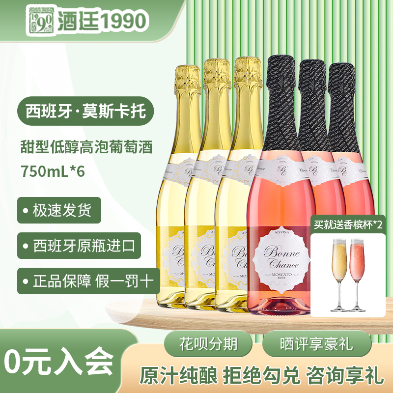 莫斯卡托低醇甜白葡萄酒女士微醺香槟起泡酒西班牙原装进口果味