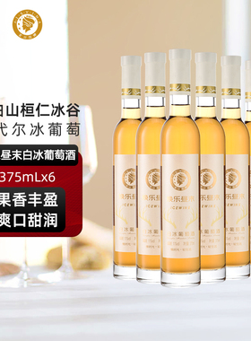 爱丝维娜冰红葡萄酒375ml焕乐昼末红酒女生甜酒微醺吉林通化国产