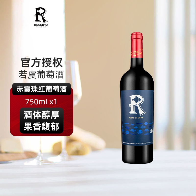 若虞赤霞珠经典干红葡萄酒750ml智利原瓶进口红酒