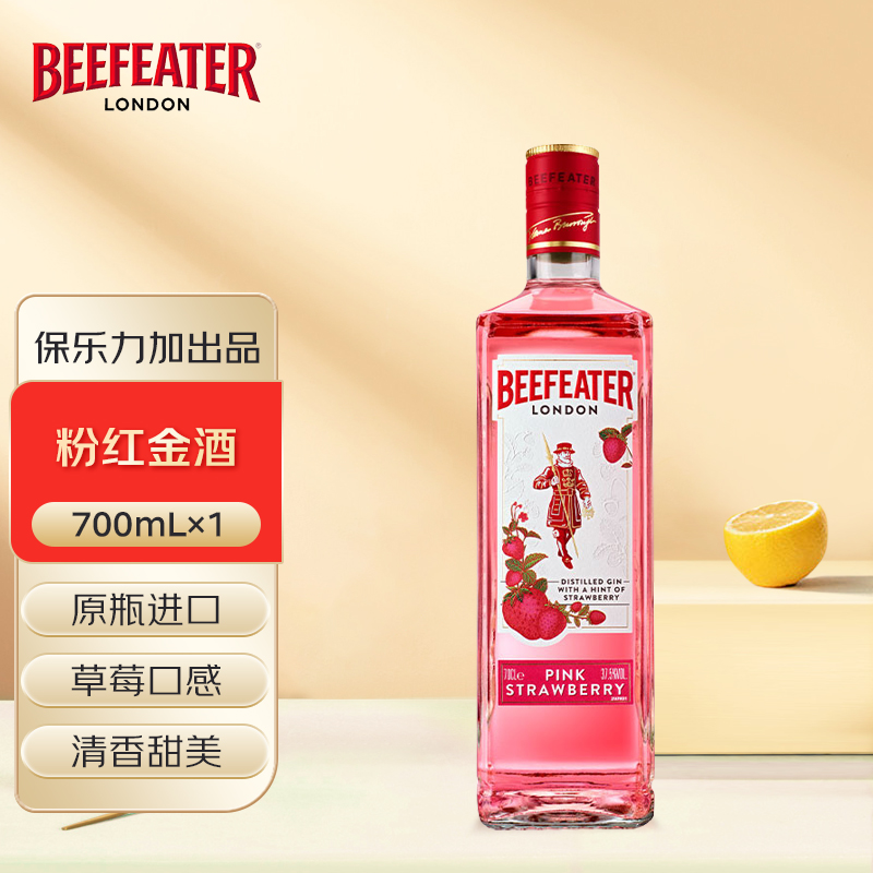 Beefeater必富达粉红金酒700ml单支英国进口蒸馏洋酒基酒调酒