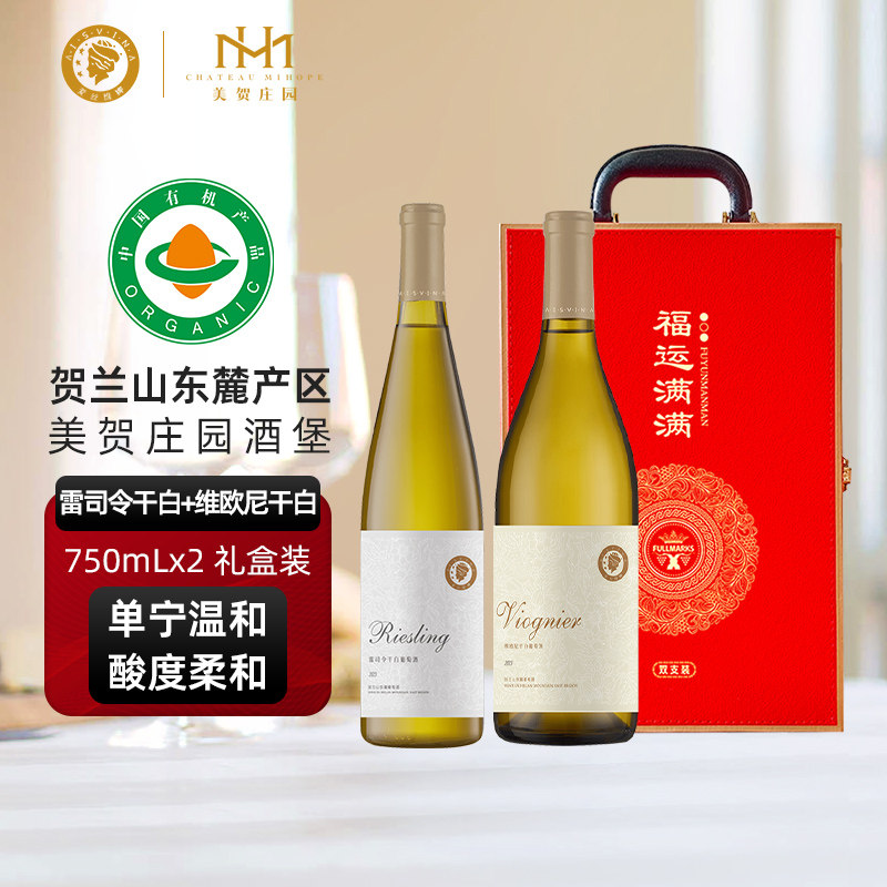 爱丝维娜宁夏贺兰山东麓葡萄酒雷司令干白+维欧尼干白礼盒装