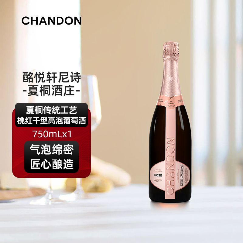 夏桐传统工艺桃红干性高泡葡萄酒750ml单支 JS 百大中国佳酿酒庄