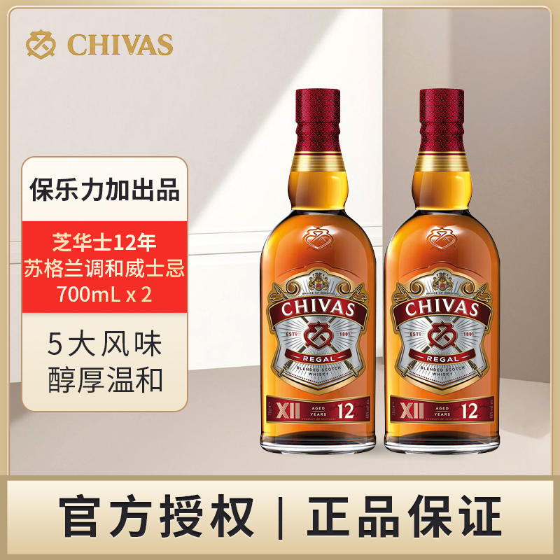 芝华士 12年苏格兰调和型威士忌700mL双支洋酒原瓶进口