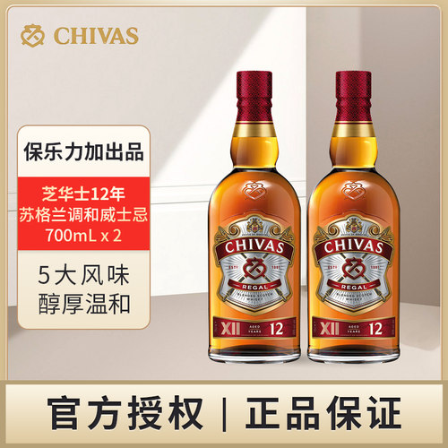 芝华士 12年苏格兰调和型威士忌700mL双支洋酒原瓶进口