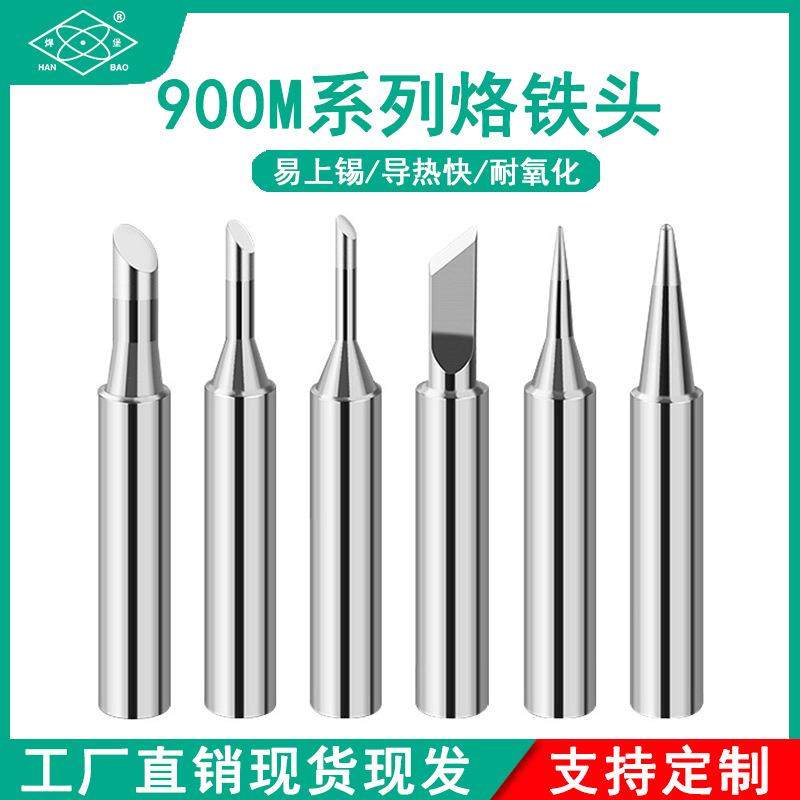 无铅936烙铁头厂家焊锡900M内热式电焊马蹄刀口咀电烙铁头,五金/工具,烙铁/电焊头,淘宝优惠券,粉丝福利购,淘宝优惠卷