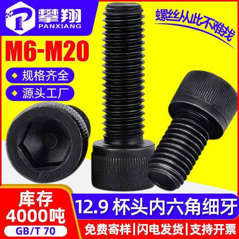 12.9级高强度圆柱头内六角细牙螺丝螺钉杯头细牙螺栓螺杆M6M8M10,五金/工具,螺钉,淘宝优惠券,粉丝福利购,淘宝优惠卷