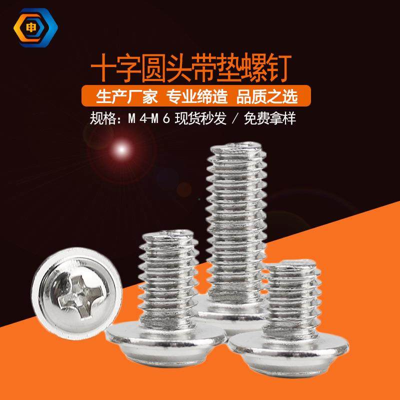 4.8级碳钢镀锌圆头带介螺丝 十字槽半圆带垫螺钉厂家现货,五金/工具,螺钉,淘宝优惠券,粉丝福利购,淘宝优惠卷
