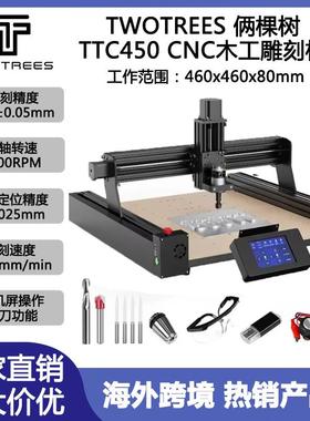 TWOTREES TTC450CNC激光木工数控金属浮雕切割开槽刀头雕刻机铣床