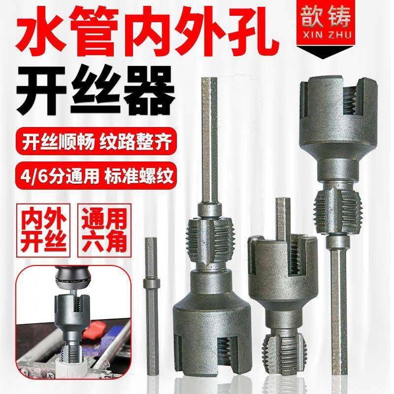 【歆铸】水管开丝器4 6分通用新型电钻攻丝工具PPR PEPVC适用,五金/工具,机用丝锥,淘宝优惠券,粉丝福利购,淘宝优惠卷