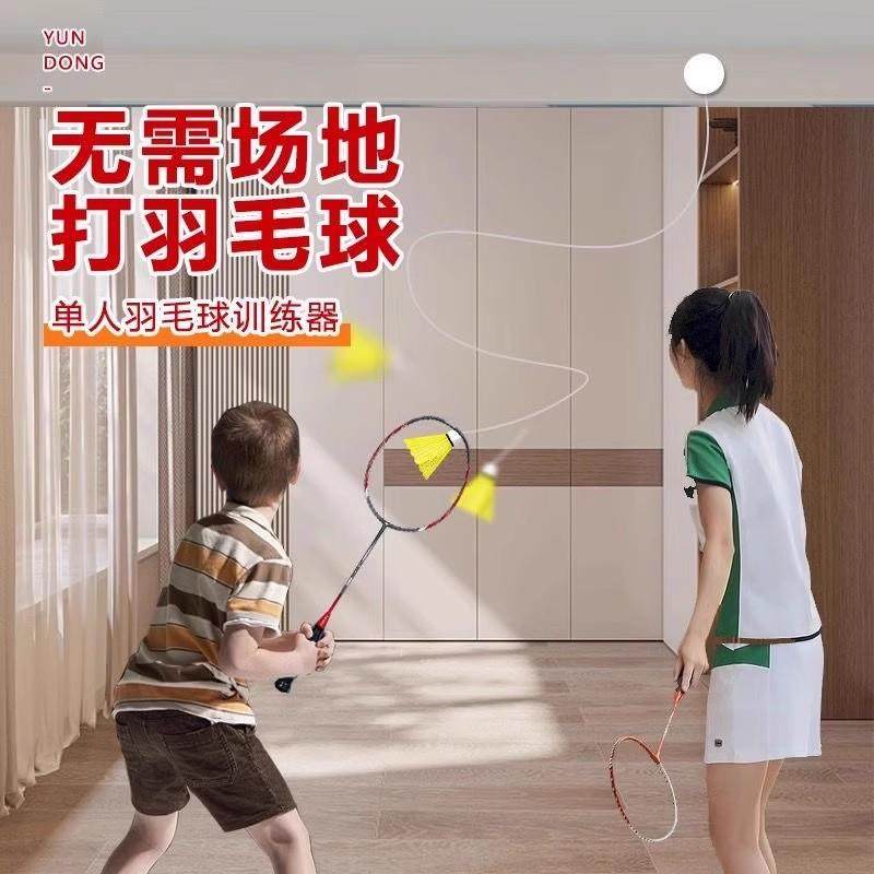 单人羽毛球训练器自动回弹自打线吸盘练习器一个人打家庭悬挂室内,运动/瑜伽/健身/球迷用品,羽毛球挂件,淘宝优惠券,粉丝福利购,淘宝优惠卷