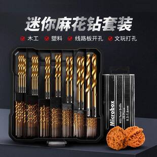 迷你麻花钻套装打孔微型小钻头高速钢文玩佛珠直柄超细木工台钻