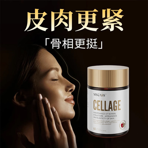 【Mycass贵妇级奢养】双专利瑞士进口苹果细胞青春焕颜精雕胶囊