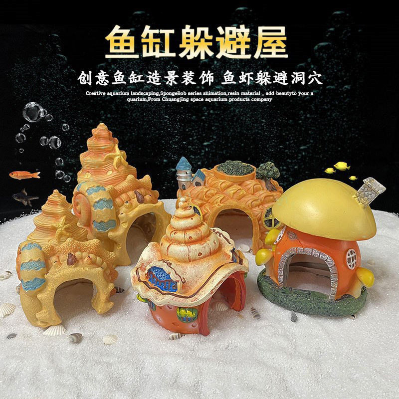 鱼缸造景蘑菇屋海螺屋装饰树脂