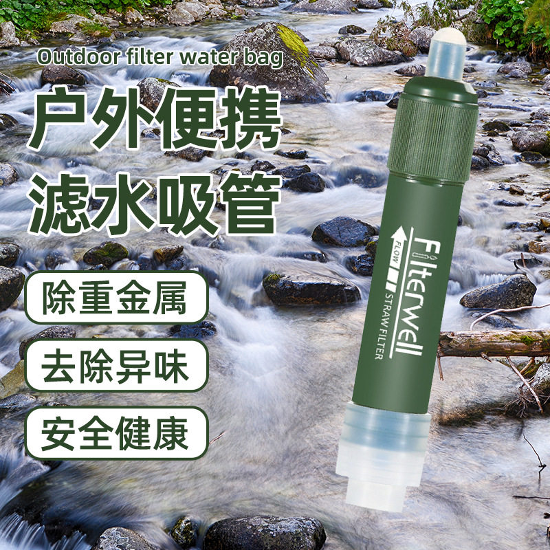 户外过滤器应急净水吸管式滤水器