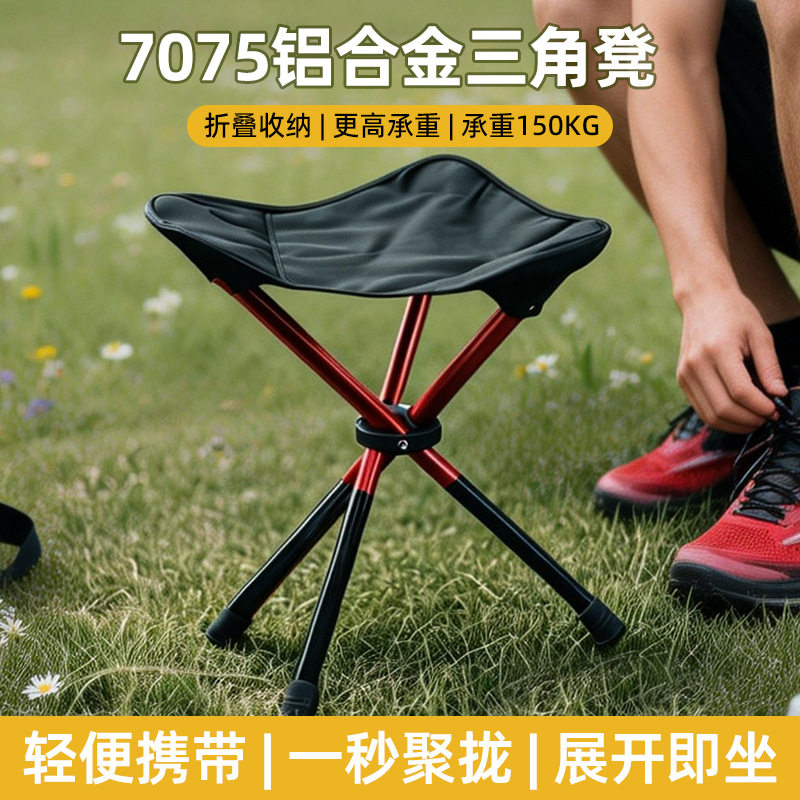 铝合金户外便携式三角折叠凳露营