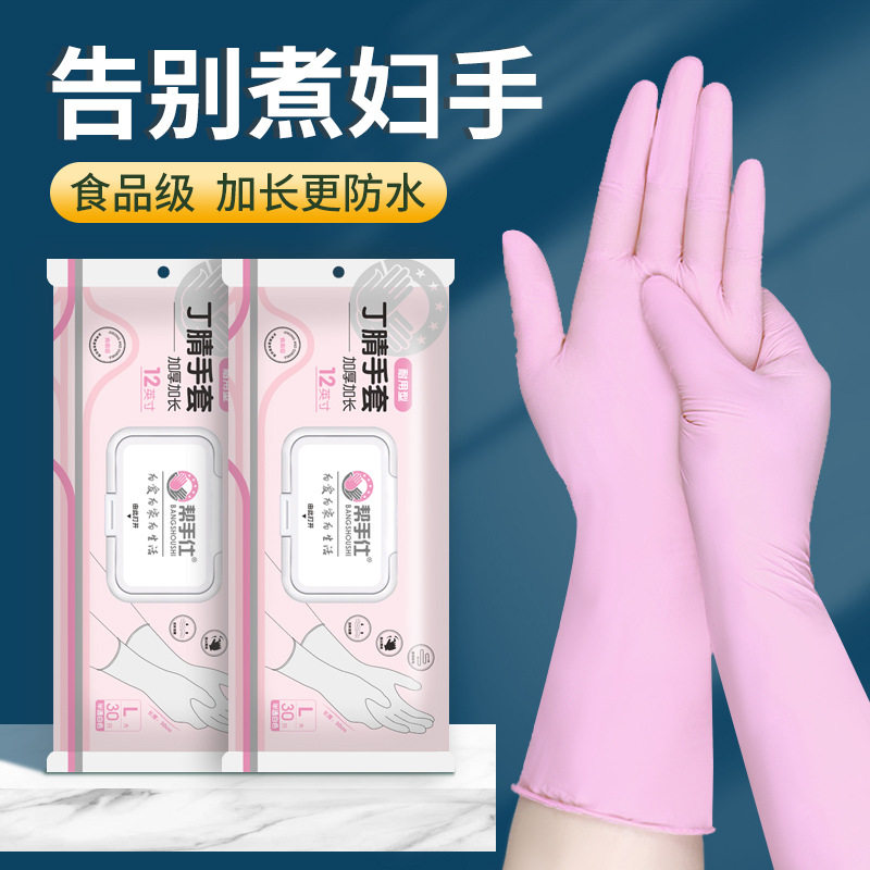 一次性加长手套丁腈家务厨房洗碗