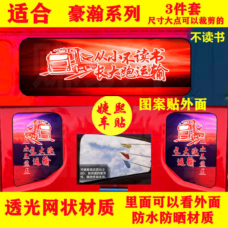 适用于重汽豪瀚大货车后