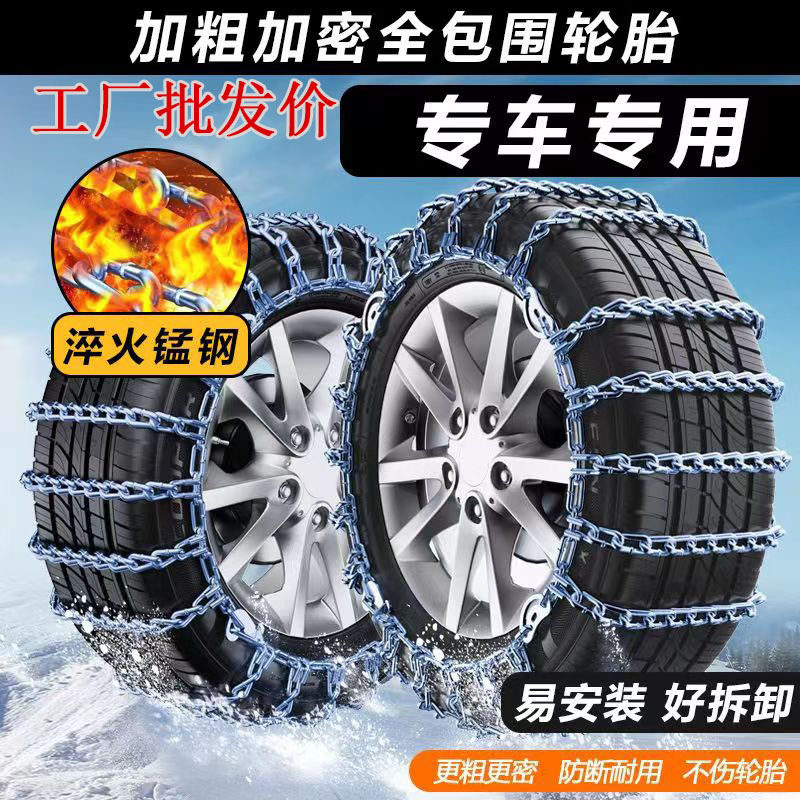 加密加粗轮胎防滑链轿车越野车