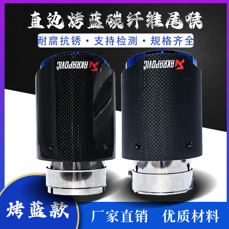 汽车碳纤维改装排气管烤蓝款天蝎