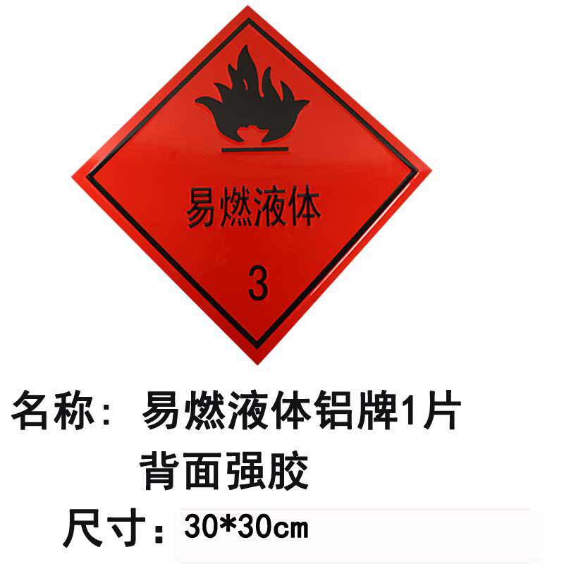 货车油罐车尾部安全告示牌铝牌