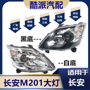 星卡sc1027前大灯总成 S201 适用于新长安之星前大灯m201 SC6406a