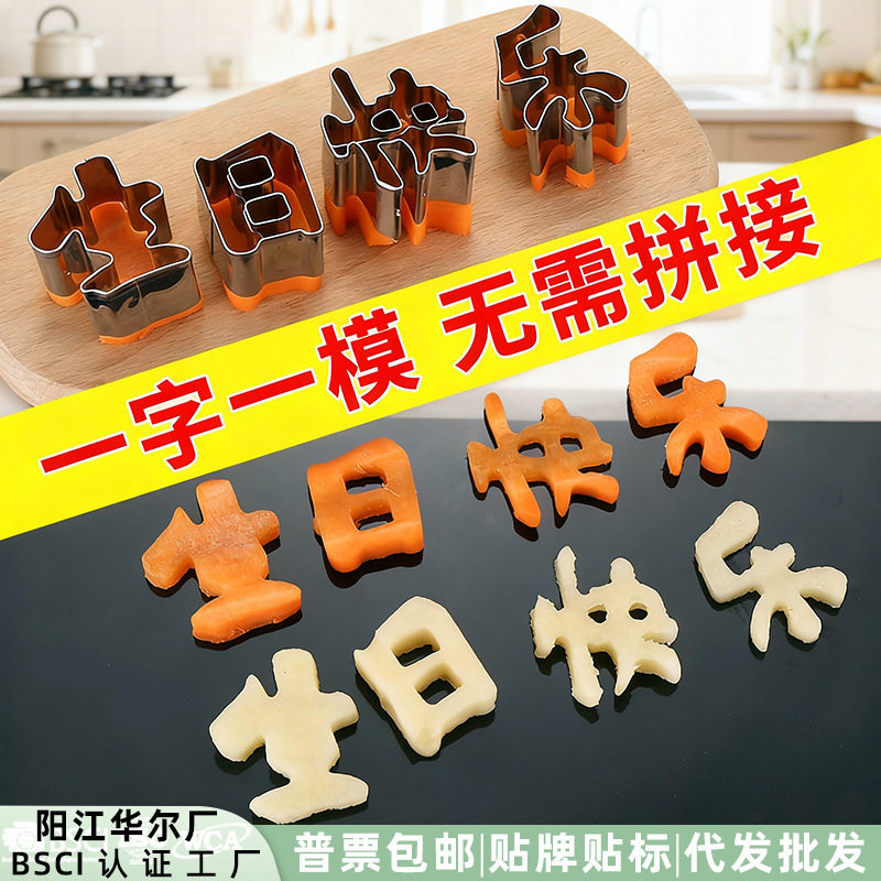 现货生日快乐模具蛋糕不锈钢刻字