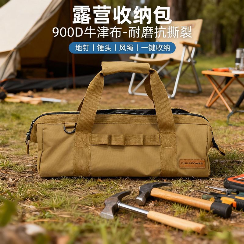户外露营收纳包帐篷天幕配件工具