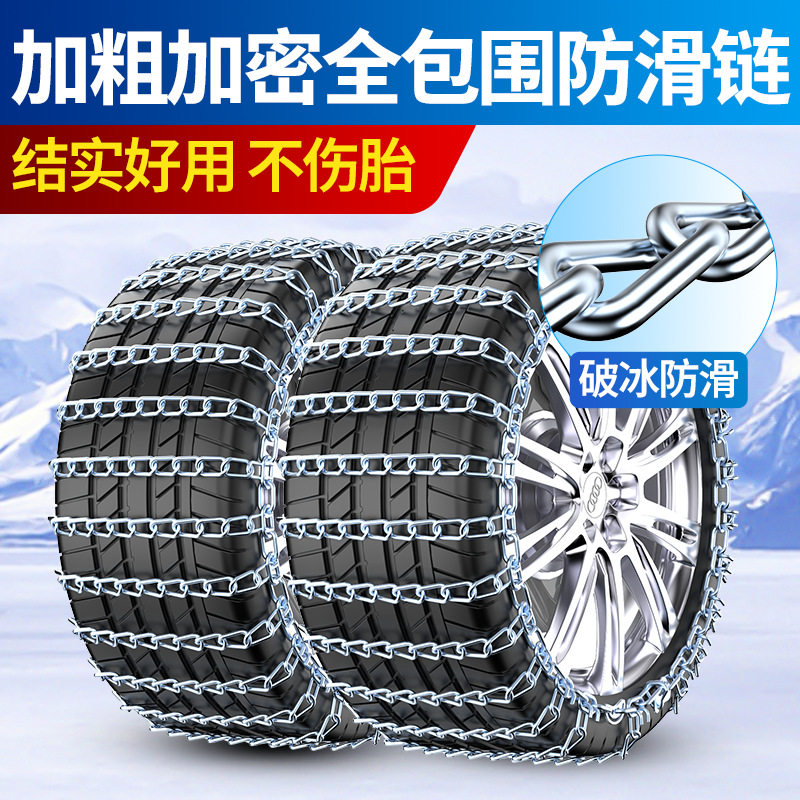 加粗标汽车防滑链雪地小轿车