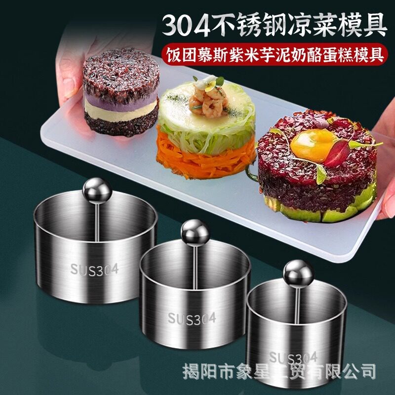 凉菜模具不锈钢圆形肉饼磨具饭团
