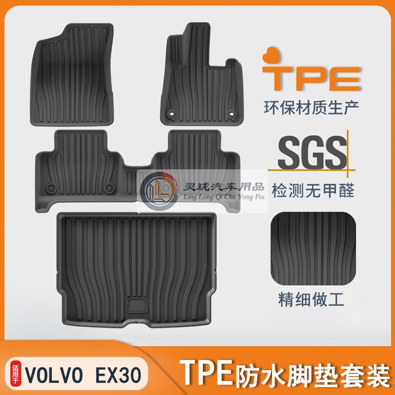 适配沃尔沃Volvo ex30右舵脚垫tpe防水后备箱垫内饰改装橡胶地垫
