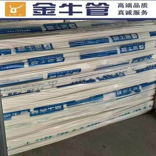 金牛线管PVC白色穿线管16线管pvc20电线管25阻燃电工套管工程暗线