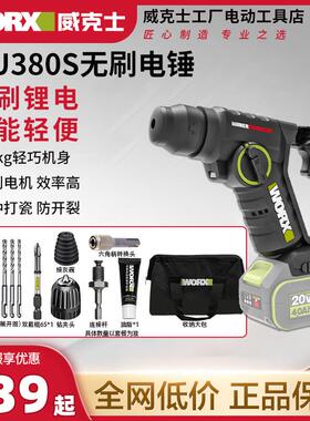 威克士WU380S无刷轻型锂电电锤钻家用充电电钻冲击钻无线 线电动