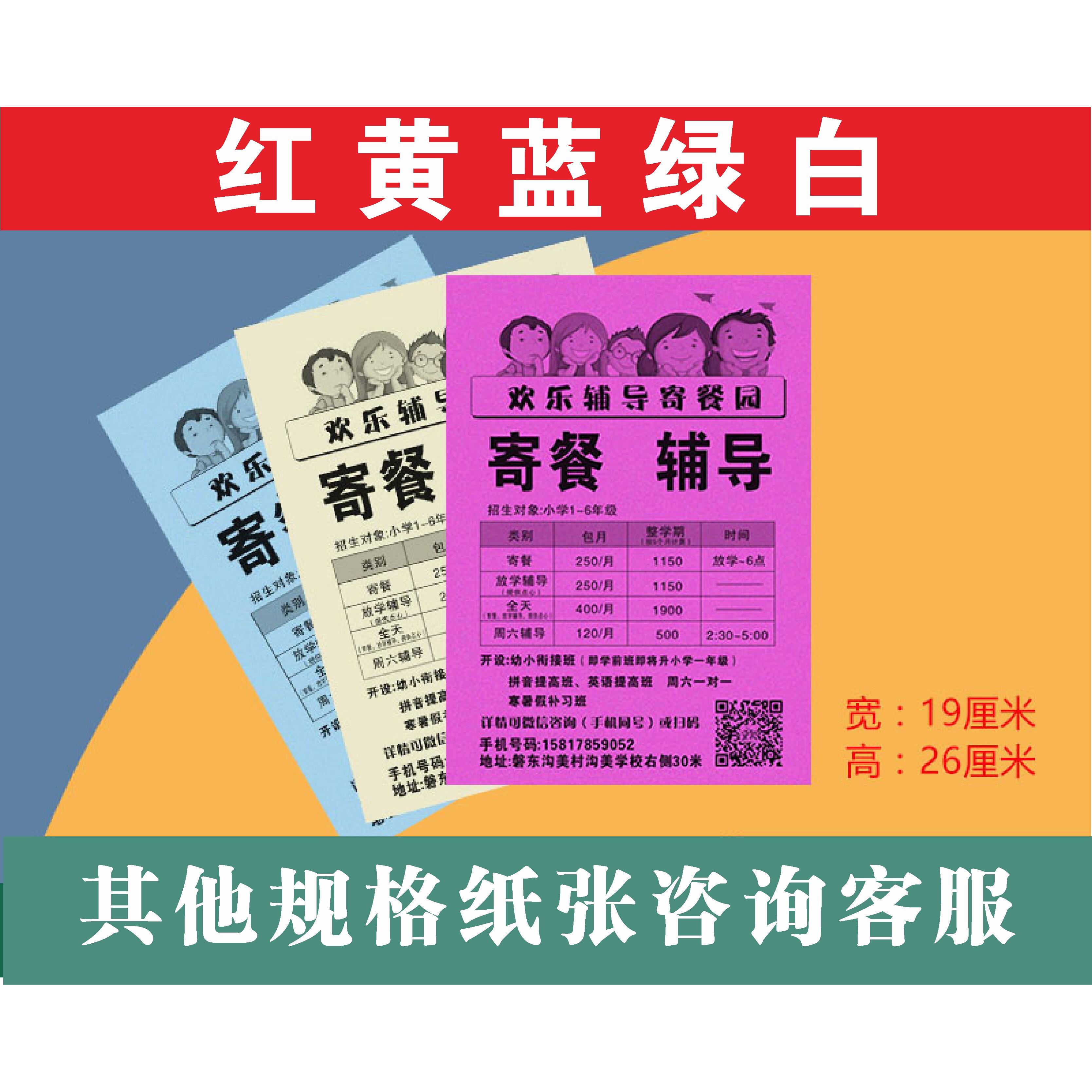 广告宣传单订制黑白宣传单印刷招贴画招贴纸彩纸说明书薄纸30g70g