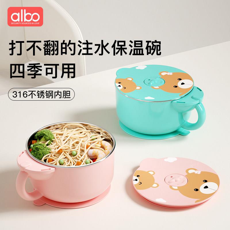 albo儿童碗防摔防烫婴儿餐具套装宝宝吃饭副食品碗注水保温碗不锈